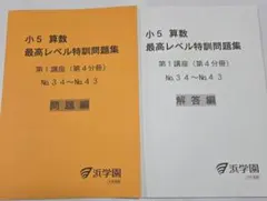 2026年最新】浜学園 小5 最高レベルの人気アイテム - メルカリ