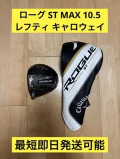 2026年最新】rogue st max ドライバー レフティの人気アイテム - メルカリ