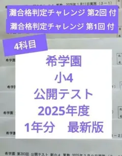 2026年最新】希学園 計算の人気アイテム - メルカリ