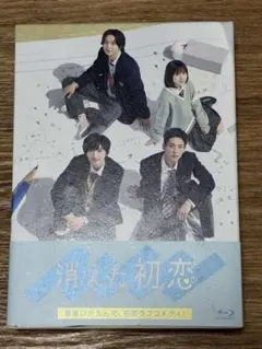 2026年最新】消えた初恋 blu-rayの人気アイテム - メルカリ