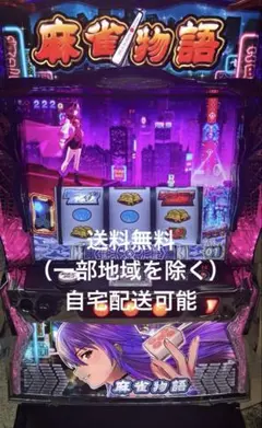 2026年最新】麻雀物語 実機の人気アイテム - メルカリ