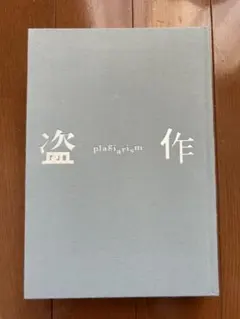 2026年最新】ヨルシカ 盗作 初回限定盤の人気アイテム - メルカリ