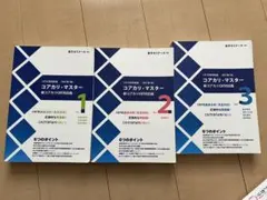 2026年最新】コアカリ マスターの人気アイテム - メルカリ