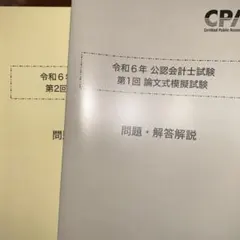 2026年最新】cpa 模試の人気アイテム - メルカリ