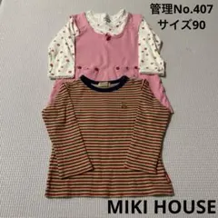 2026年最新】ミキハウス90まとめ売りの人気アイテム - メルカリ