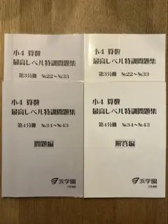 2026年最新】浜学園 最高レベル 算数の人気アイテム - メルカリ