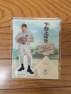 2026年最新】下剋上球児アクスタの人気アイテム - メルカリ
