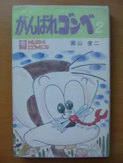 2026年最新】がんばれゴンベの人気アイテム - メルカリ