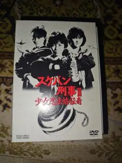 2026年最新】スケバン刑事III 少女忍法帖伝奇 の人気アイテム - メルカリ