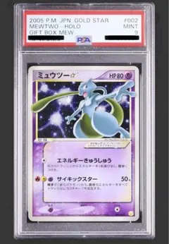 2026年最新】ミュウツースター psaの人気アイテム - メルカリ
