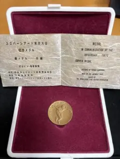 2026年最新】1967年 ユニバーシアード メダルの人気アイテム - メルカリ
