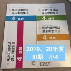 2026年最新】馬渕 公開模試 小4の人気アイテム - メルカリ