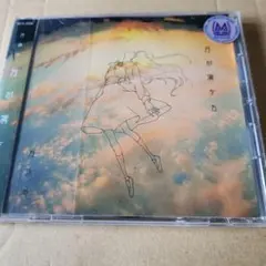 2026年最新】月詠み 月が満ちるの人気アイテム - メルカリ