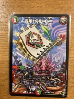 2026年最新】轟壊!切札maxの人気アイテム - メルカリ