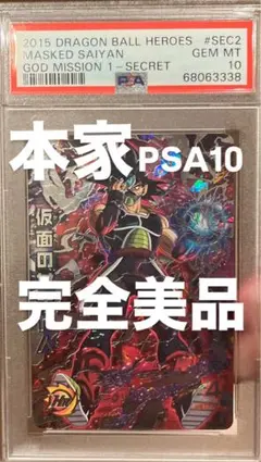 2026年最新】ドラゴンボールヒーローズ psa10の人気アイテム - メルカリ