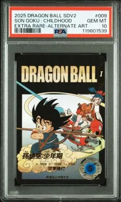 2026年最新】孫悟空 少年期 psa10の人気アイテム - メルカリ