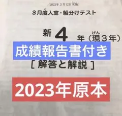2026年最新】サピックス組み分けテストの人気アイテム - メルカリ