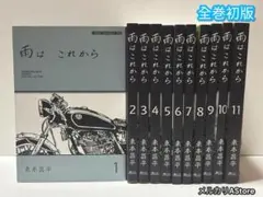 2026年最新】雨はこれから 東本の人気アイテム - メルカリ