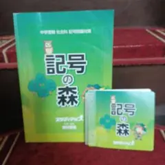 2026年最新】記号の森の人気アイテム - メルカリ