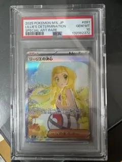 2026年最新】リーリエ psa10 日本の人気アイテム - メルカリ