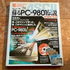 2026年最新】蘇るPC-8801伝説 永久保存版の人気アイテム - メルカリ