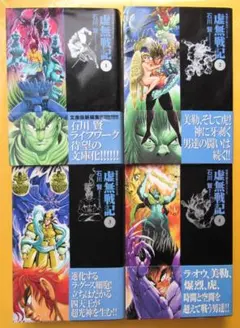 2026年最新】虚無戦記の人気アイテム - メルカリ