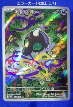 2026年最新】特徴：エラーカード ポケモンカードゲームの人気アイテム