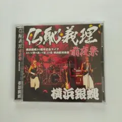 2026年最新】横浜銀蝿サイン入りの人気アイテム - メルカリ