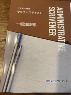 2026年最新】クレアール行政書士の人気アイテム - メルカリ