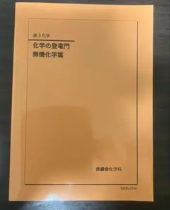 2026年最新】登竜門 無機化学の人気アイテム - メルカリ