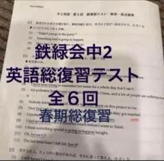 2026年最新】鉄緑会 英語 中2の人気アイテム - メルカリ