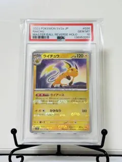 2026年最新】ピカチュウ psa10 マスターボールの人気アイテム - メルカリ