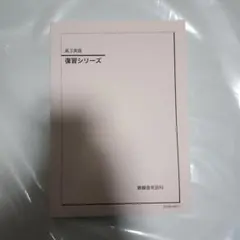 2026年最新】鉄緑会 高3 英語の人気アイテム - メルカリ