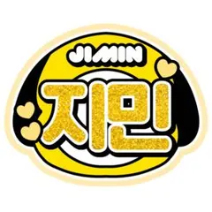 2026年最新】bts うちわ ジミンの人気アイテム - メルカリ