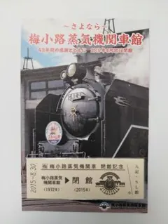 2026年最新】梅小路蒸気機関車館の人気アイテム - メルカリ