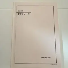 2026年最新】鉄緑会高3英語の人気アイテム - メルカリ