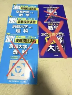 2026年最新】京都大学過去問の人気アイテム - メルカリ