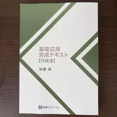 2026年最新】加藤ゼミナール 基礎応用完成テキストの人気アイテム