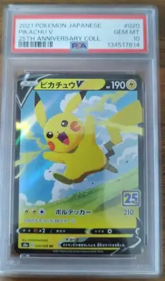 2026年最新】25周年ピカチュウpsa10の人気アイテム - メルカリ
