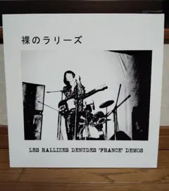 2026年最新】裸のラリーズの人気アイテム - メルカリ