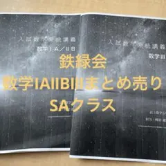 2026年最新】鉄緑会 定石の人気アイテム - メルカリ