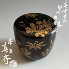 2026年最新】春斎 棗の人気アイテム - メルカリ