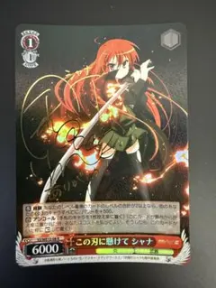 2026年最新】この刃に懸けてシャナの人気アイテム - メルカリ