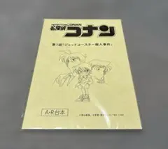 2026年最新】台本 名探偵コナンの人気アイテム - メルカリ