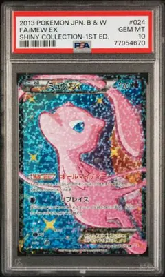2026年最新】ミュウex psa10 シャイニーの人気アイテム - メルカリ