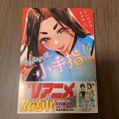 2026年最新】さわらないで小手指くんの人気アイテム - メルカリ