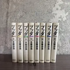 2026年最新】ブッダ 手塚治虫 全8の人気アイテム - メルカリ