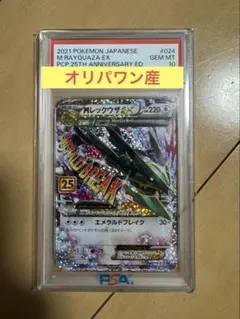 2026年最新】レックウザ psa10 25thの人気アイテム - メルカリ