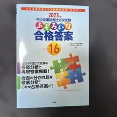2026年最新】ふぞろいな合格答案の人気アイテム - メルカリ