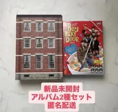 2026年最新】BOY NEXT DOOR アルバム 未開封の人気アイテム - メルカリ